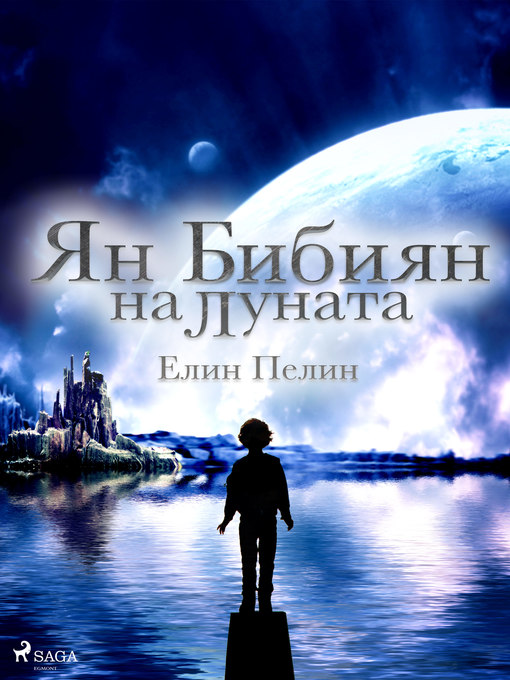 Title details for Ян Бибиян на Луната by Елин Пелин - Available